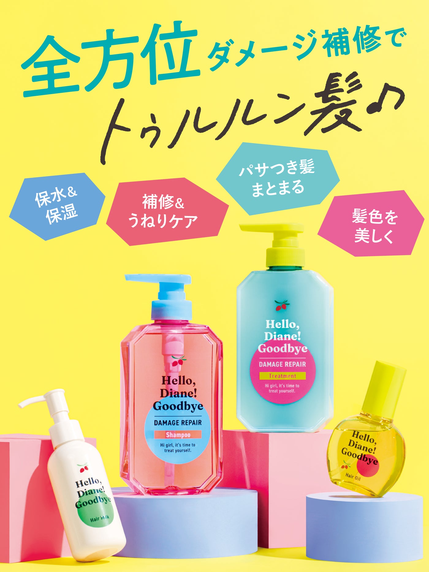 ハローダイアン グッバイ ダメージリペア トライアル 3回分 シャンプー＆トリートメント パーフェクトビューティー 10ml×2