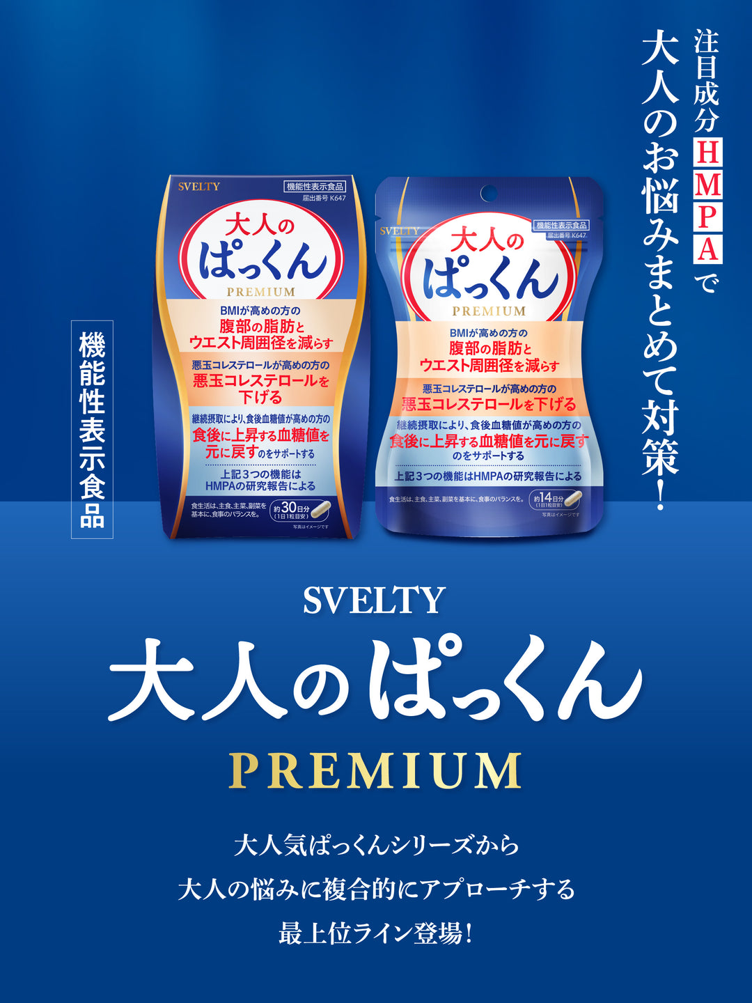 スベルティ 大人のぱっくん【機能性表示食品】 スベルティ 30粒