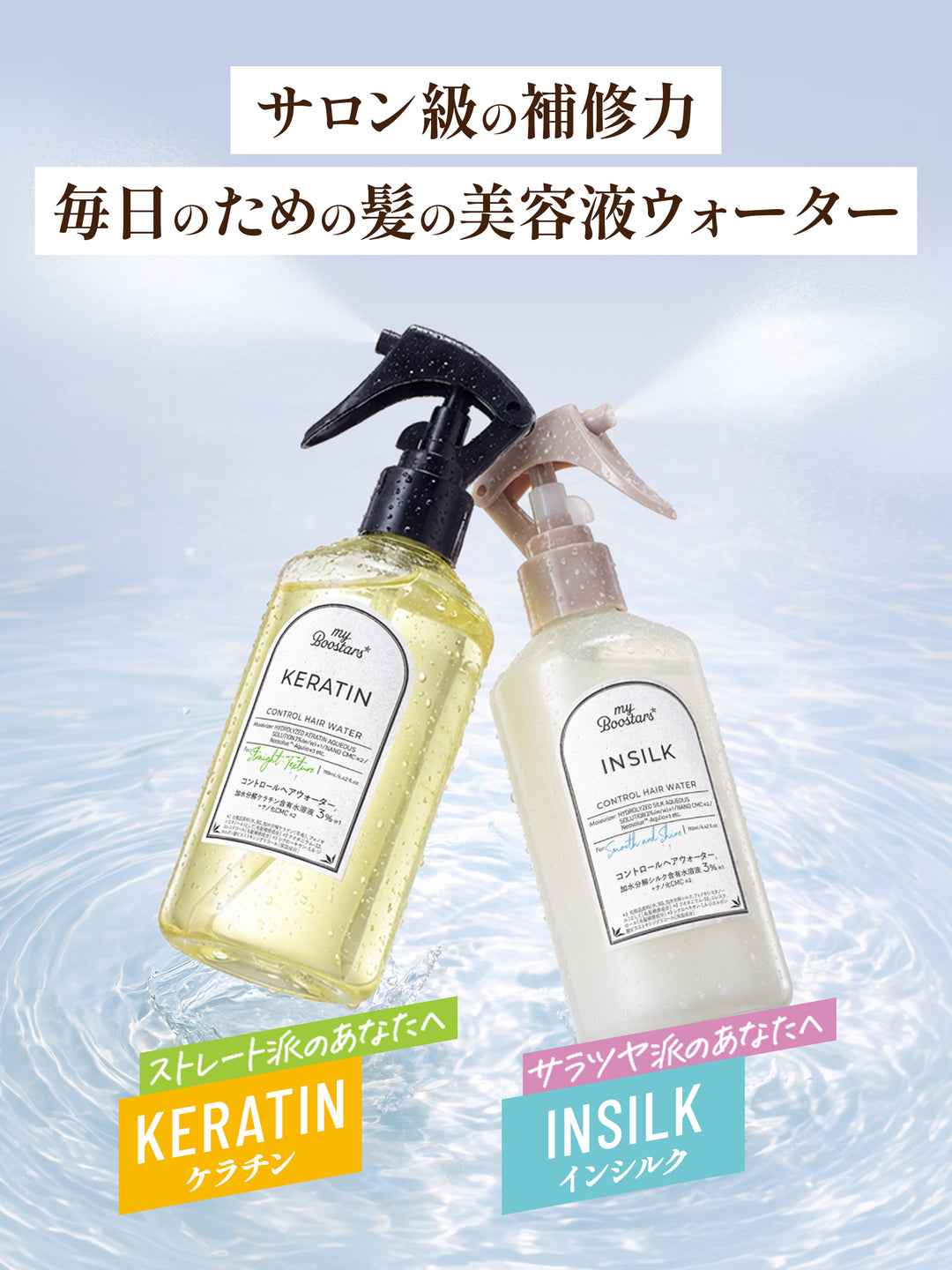 インシルク コントロールヘアウォーター〈ヘアミスト〉ペアー＆ムスク