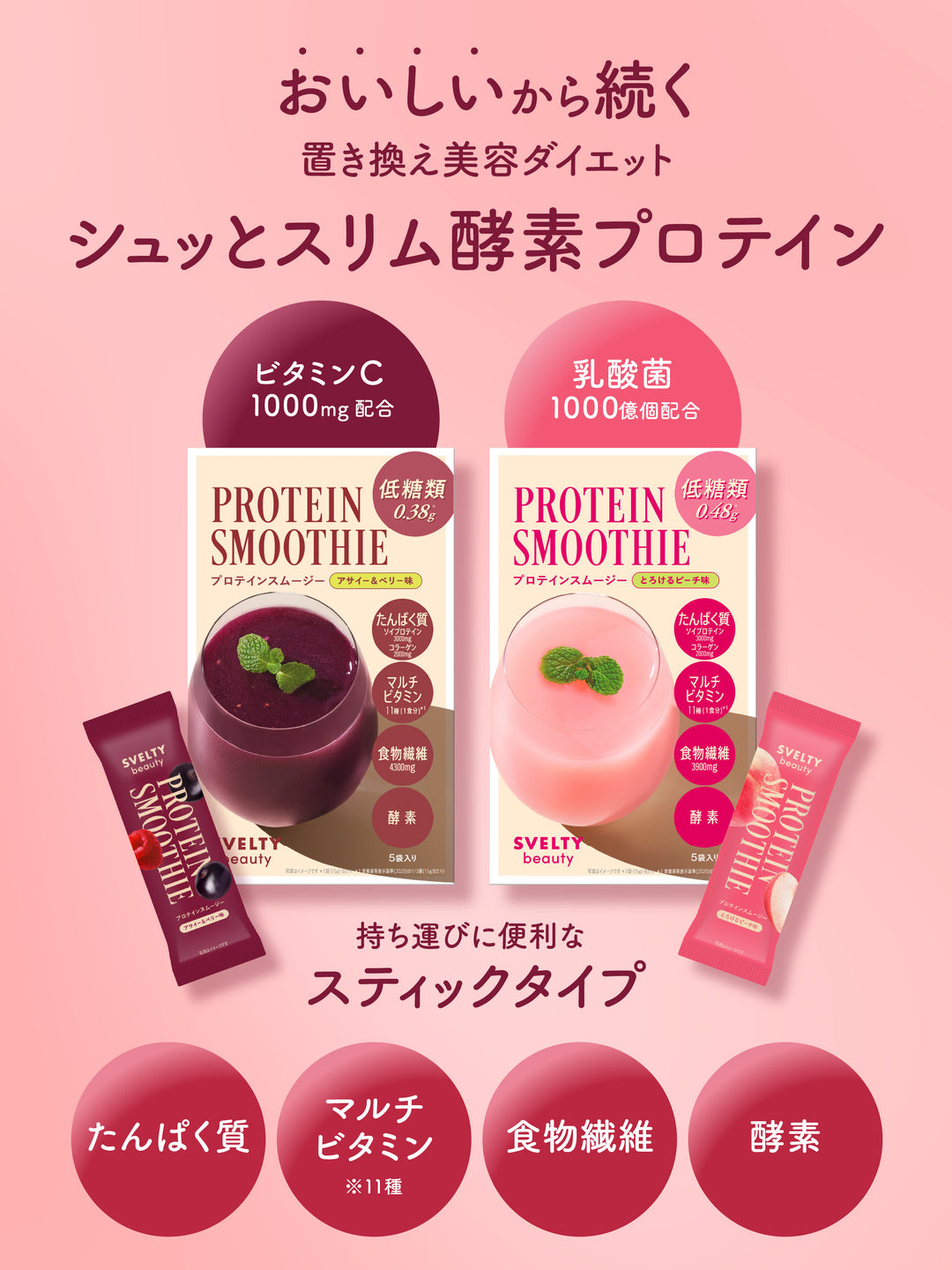 スムージー(プロテイン) ビューティー プロテインスムージー とろけるピーチ味スベルティ 5包+