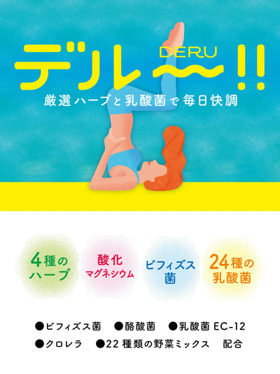 【人気のサプリを試せるセット】スベルティ DERUを500円で試せるセット お一人様1回のみ購入