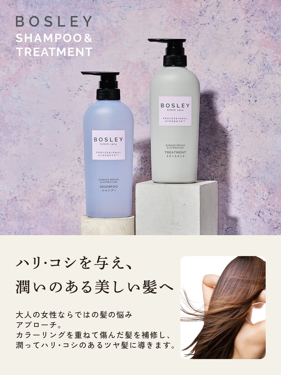 シャンプー [ハリコシ潤い] リラックスフラワーの香り ボズレー 400mL