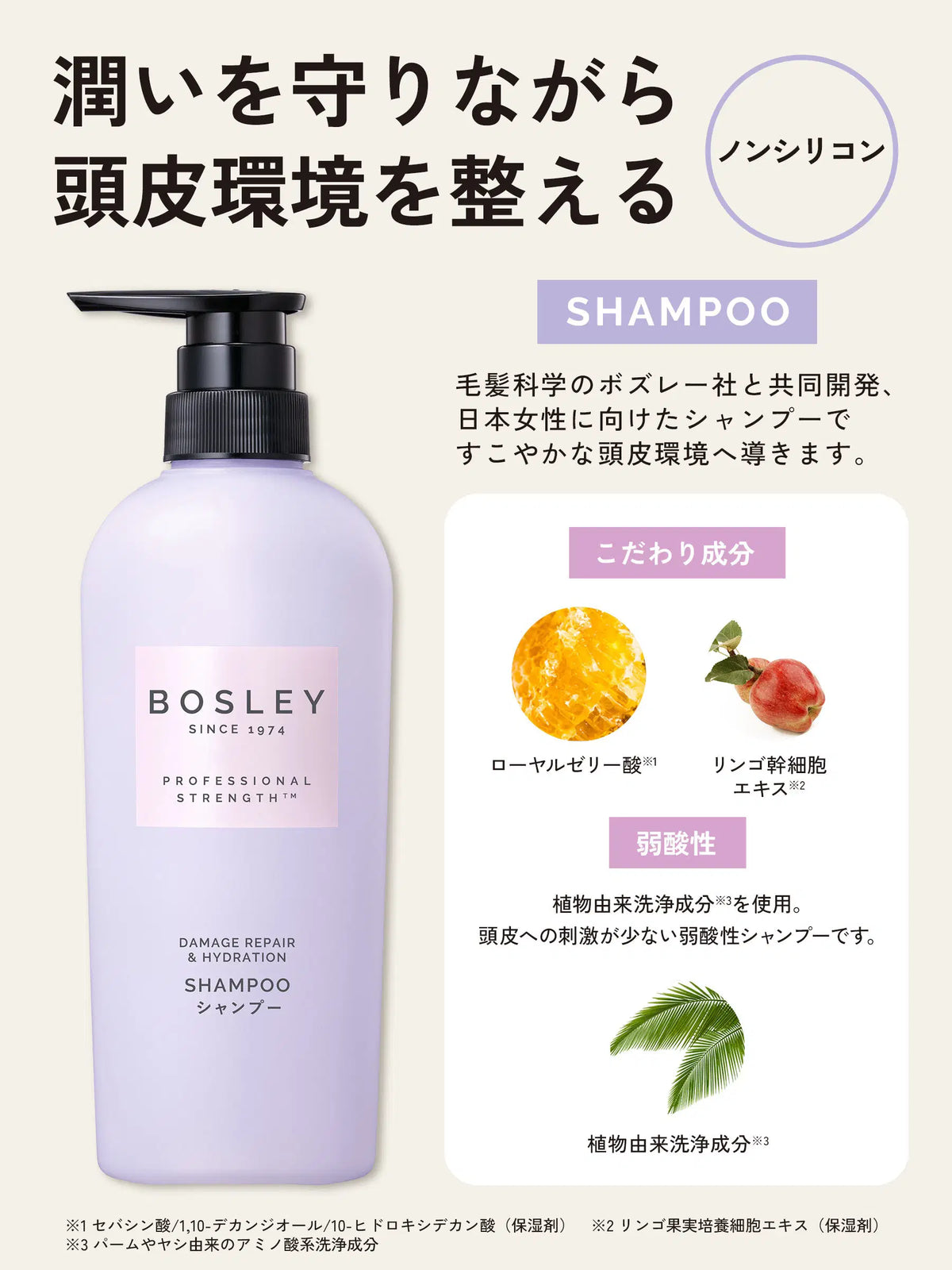 シャンプー [ハリコシ潤い] リラックスフラワーの香り ボズレー 詰替 320mL