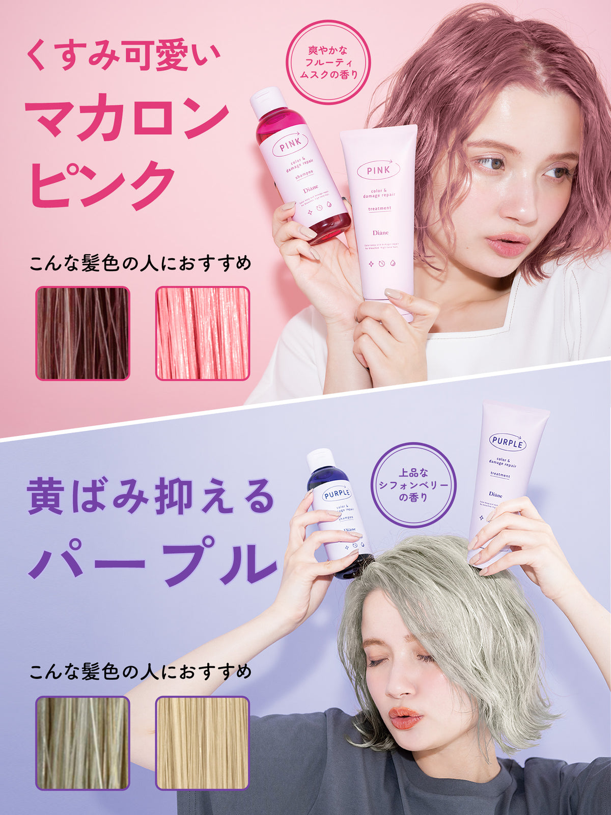 カラートリートメント [黄ばみを抑えてカラーチャージ&ダメージ補修] ピンク ダイアン 150G