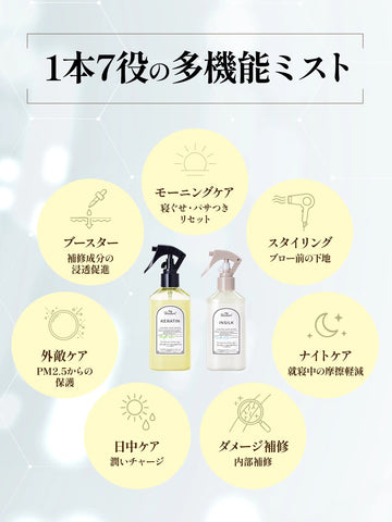 はぴうさ様専用おまとめケラチンミスト 2本 ケラチンフォーム 1本と