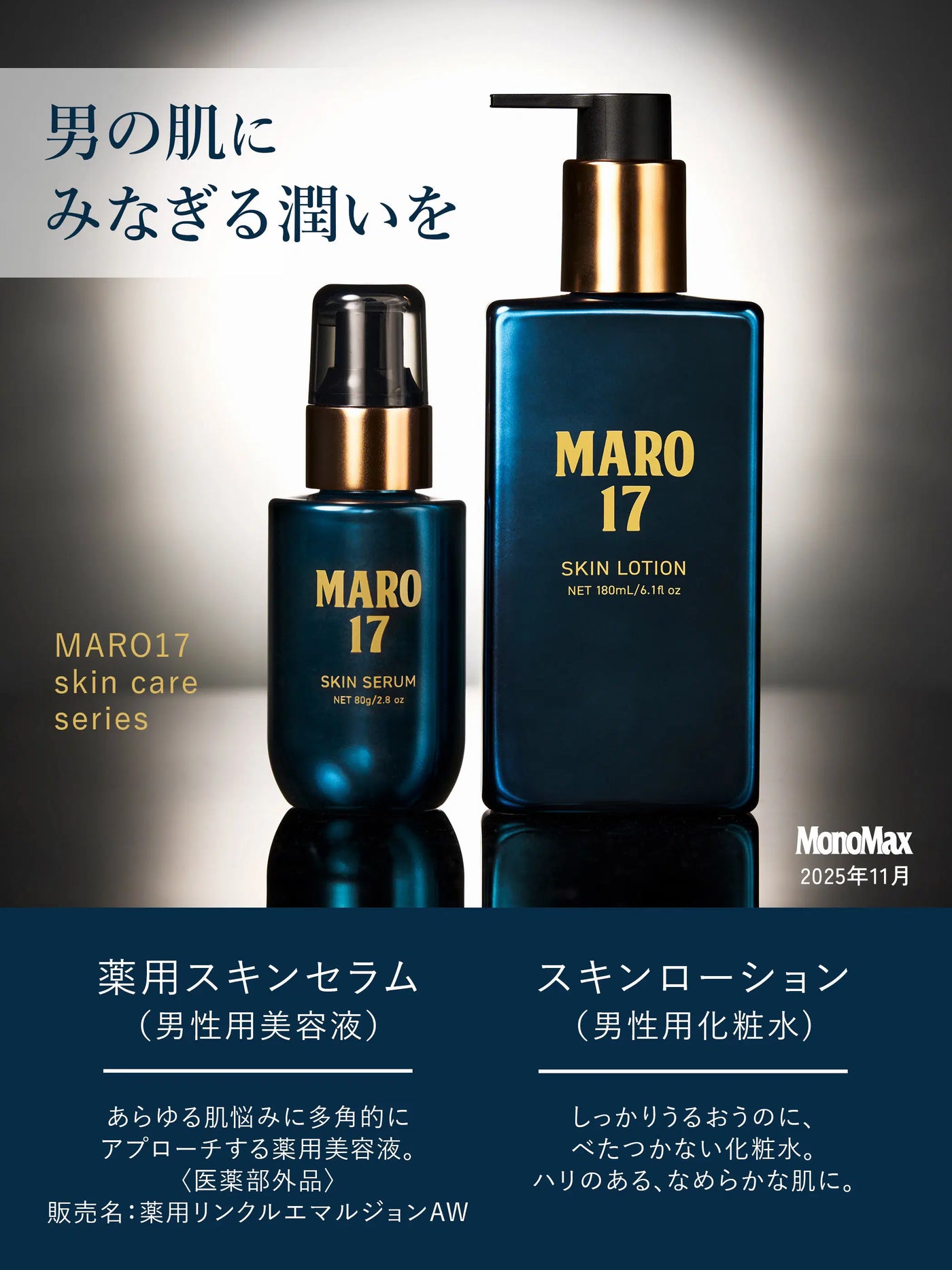 スキンローション MARO17 マーロ17 180mL - NatureLab Store