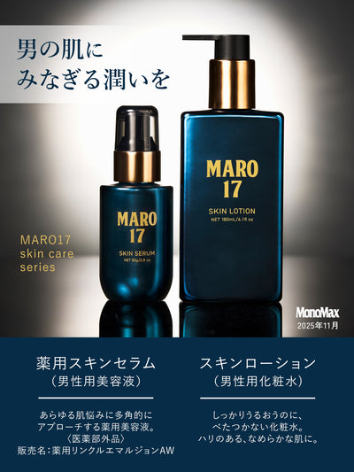 スキンローション MARO17 マーロ17 180mL