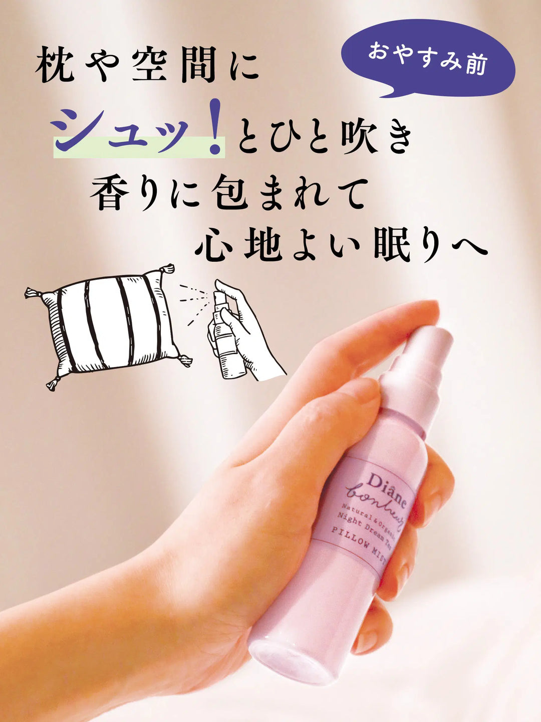 おやすみピローミスト [心地よい眠りのために] フレンチミモザの香り