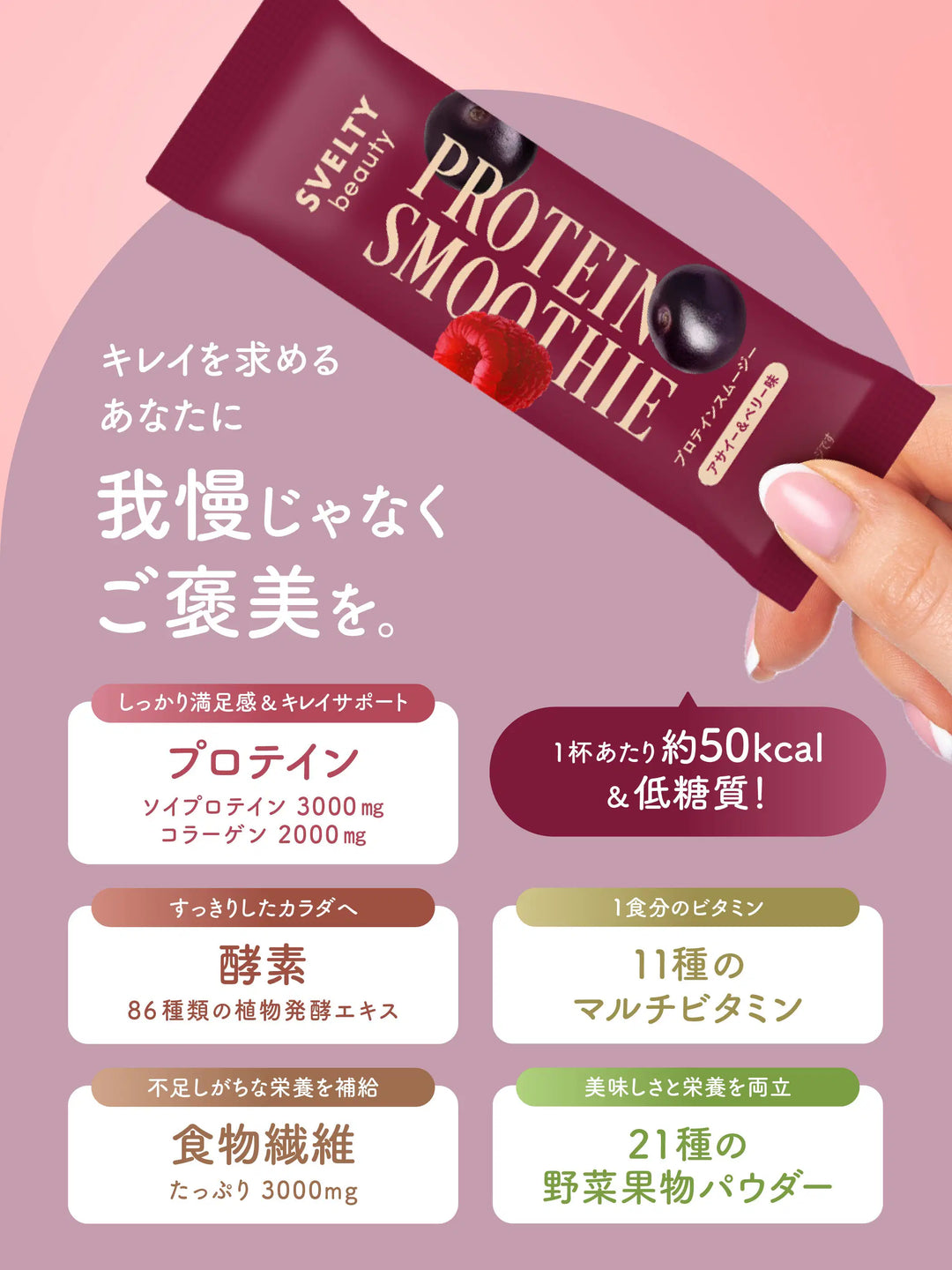 ビューティー プロテインスムージー とろけるピーチ味スベルティ 15g×5包 【メール便送料無料･箱なし･個包装でお届け】