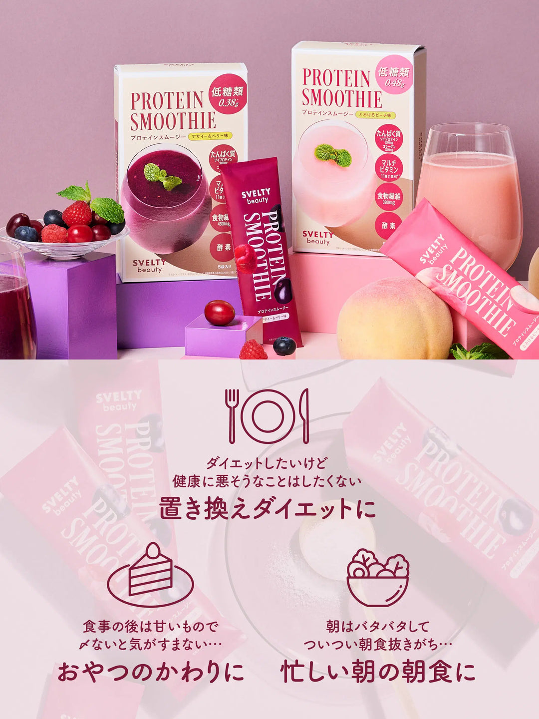 ビューティー プロテインスムージー とろけるピーチ味スベルティ 15g×5