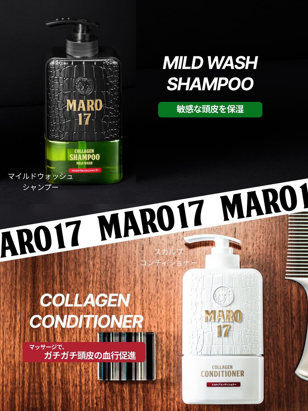 MARO17 マイルドウォッシュシャンプー＆コンディショナーセット 350ml×2 - NatureLab Store