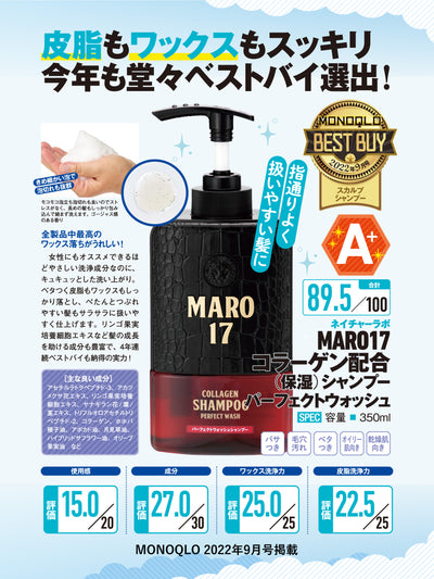 シャンプー パーフェクトウォッシュ [濃密泡] ジェントルミントの香り MARO17 マーロ17 詰替1.8倍 540mL