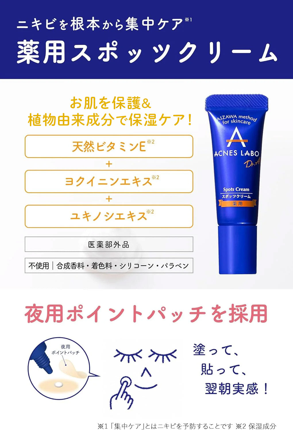 医薬部外品】薬用 スポッツクリーム [ニキビ集中ケア] 専用パッチ付