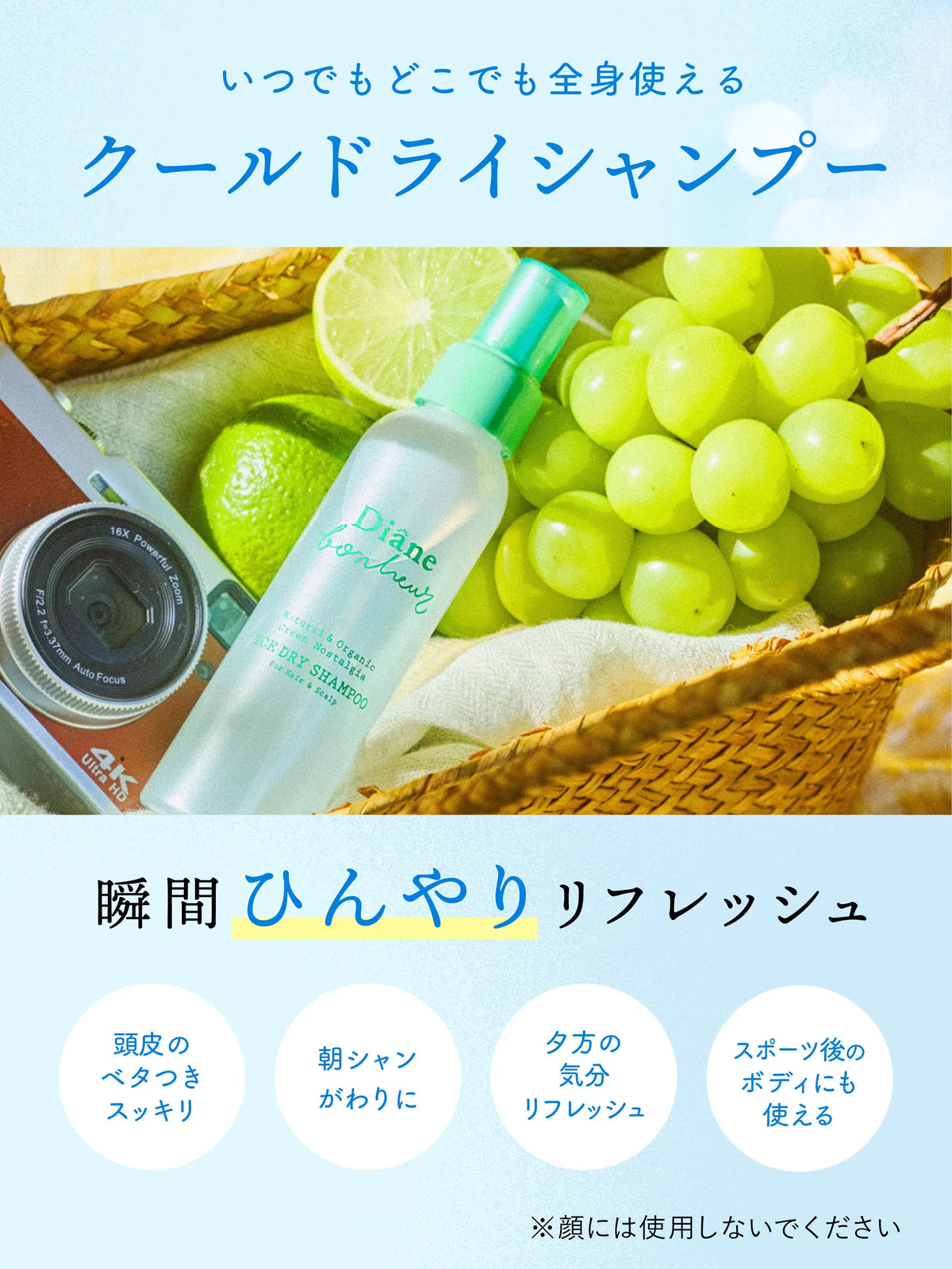 グリーンノスタルジアの香り 120ML アイスドライシャンプー ダイアンボヌール