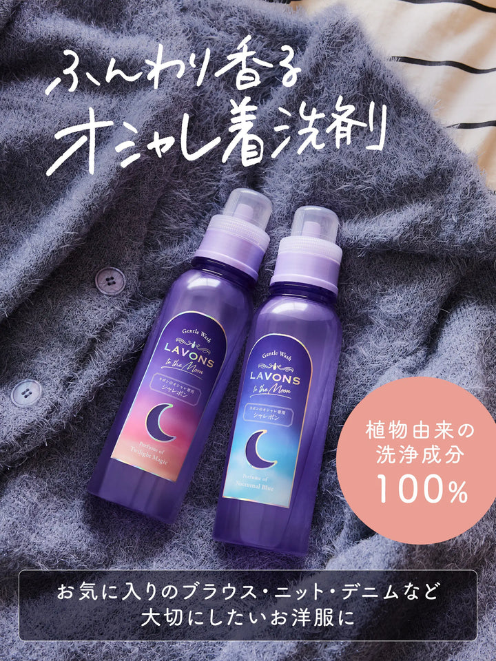 オシャレ着用洗剤 シャレボン ノクターナルブルーの香り ラボン to the