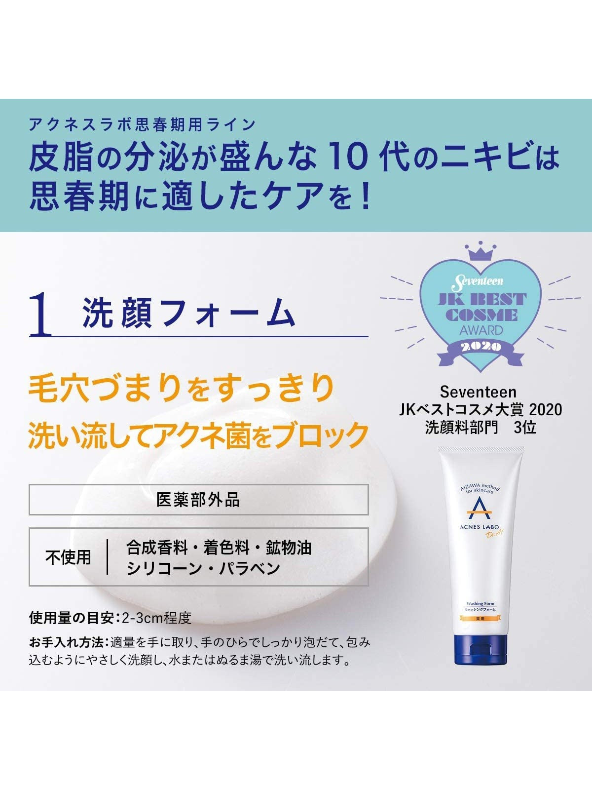 【医薬部外品】CICAクリーム+スポッツクリーム+洗顔セット アクネスラボ