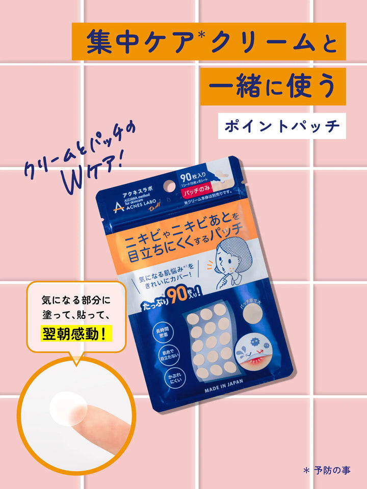 夜用 ポイントパッチ [集中ケアシート] アクネスラボ 15枚×4シート