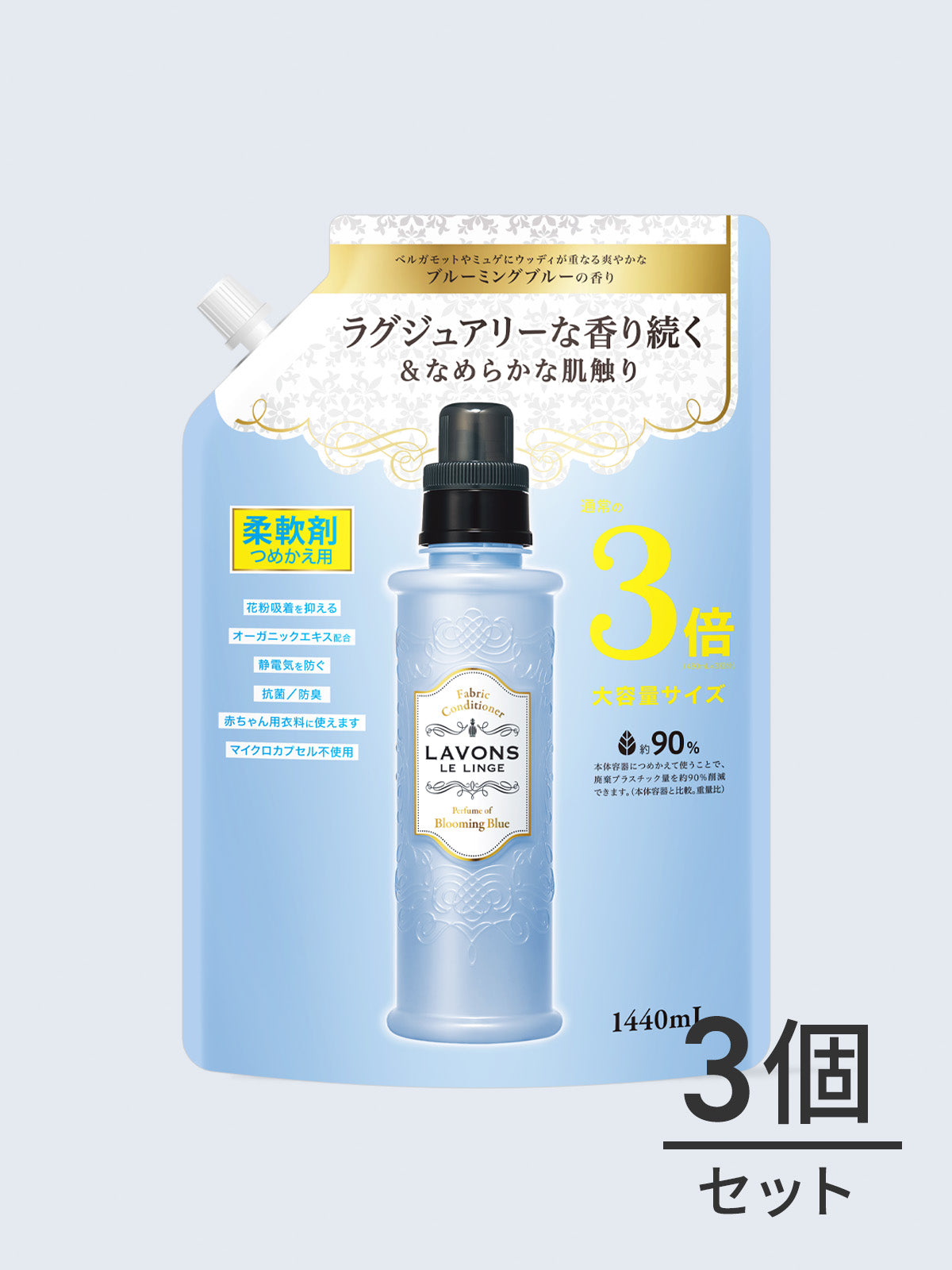 【定期購入専用】柔軟剤 3倍 詰替セット ブルーミングブルー ラボン 1440mL×3個