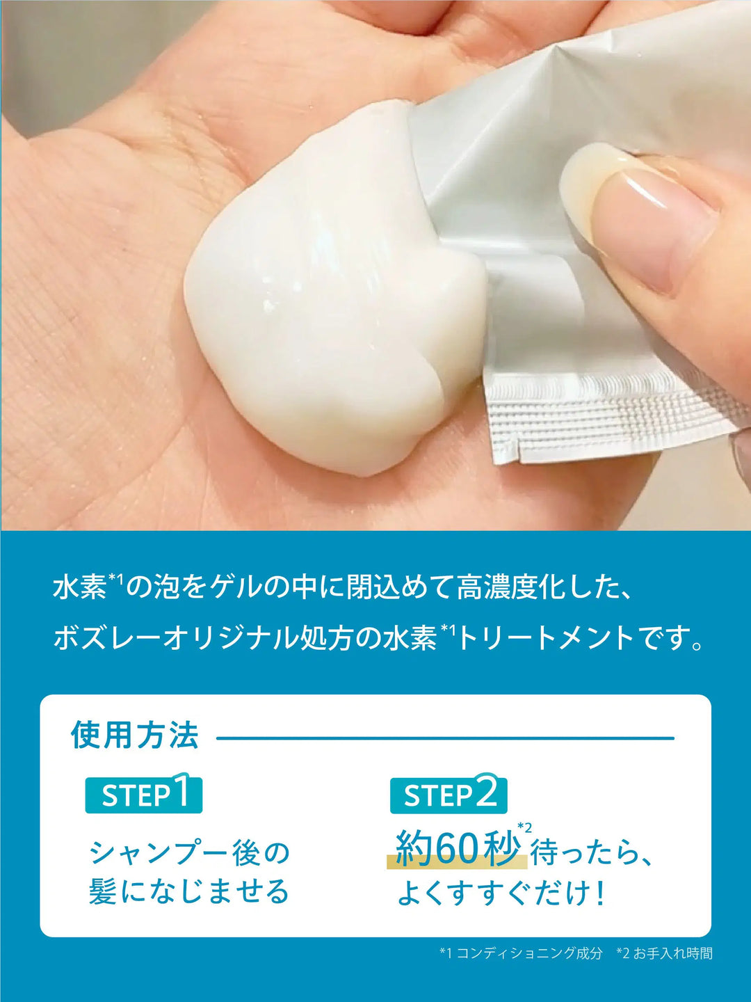 水素トリートメント ボズレー 13g×1包 - NatureLab Store – NatureLab