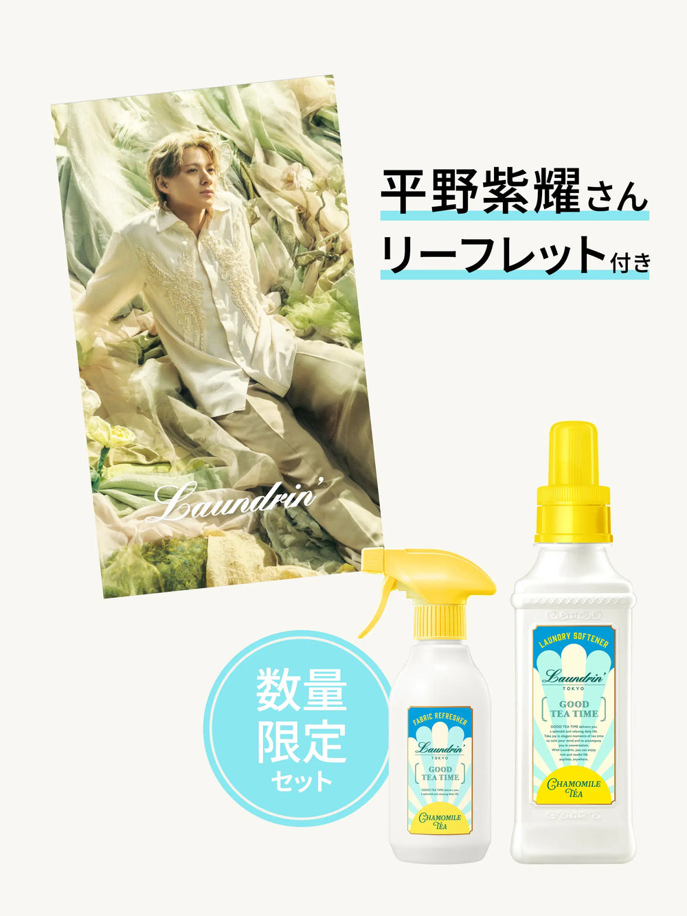限定リーフレット付き】柔軟剤+ファブリックミスト – NatureLab Store