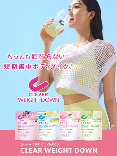 クリアプロテイン 塩レモン味 ウエイトダウン [1食置き換えダイエット・脂質ゼロ] クレバー 252g