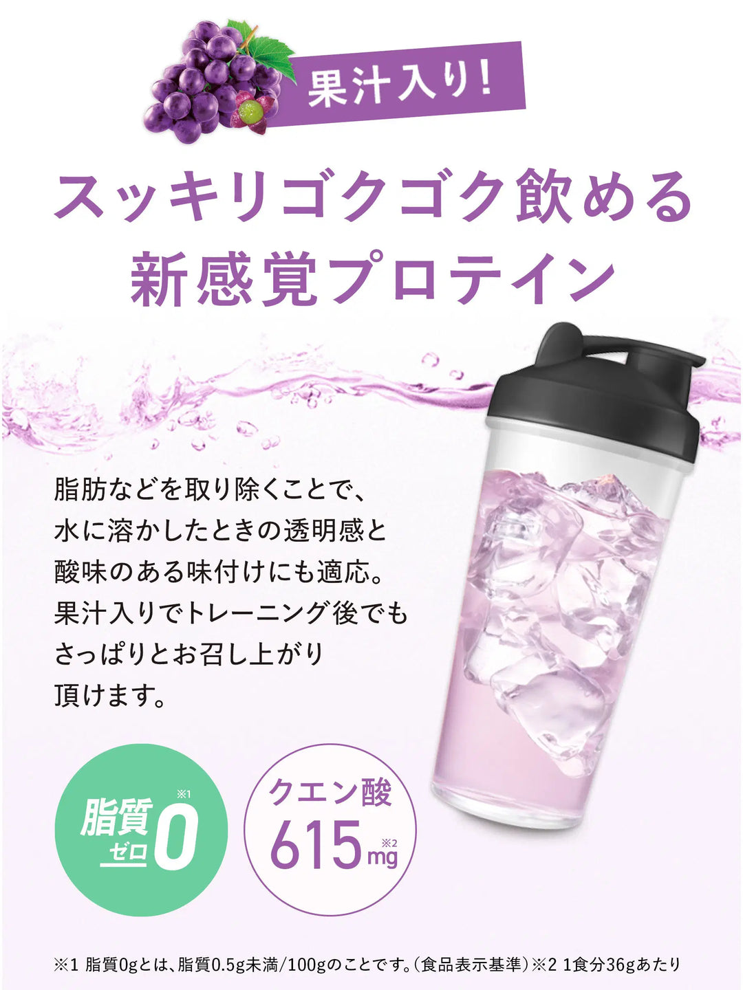 ぶどう味 252G クリア ウエイトダウンプロテイン クレバー