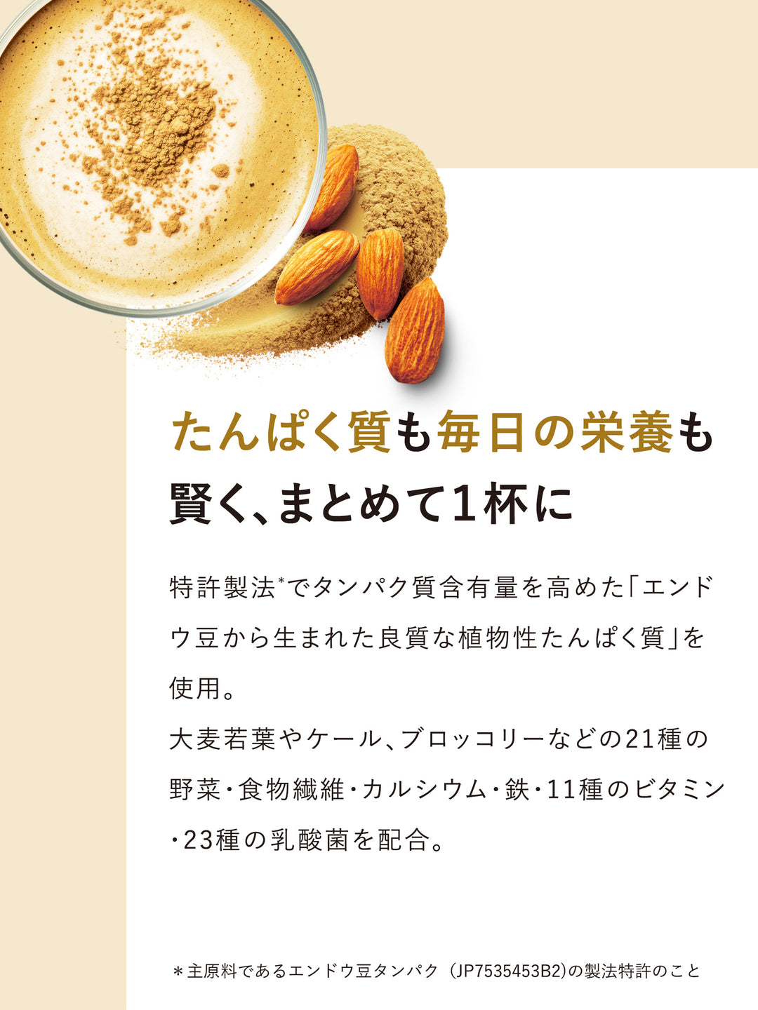 栄養プラス アーモンドきな粉味 310G クレバー