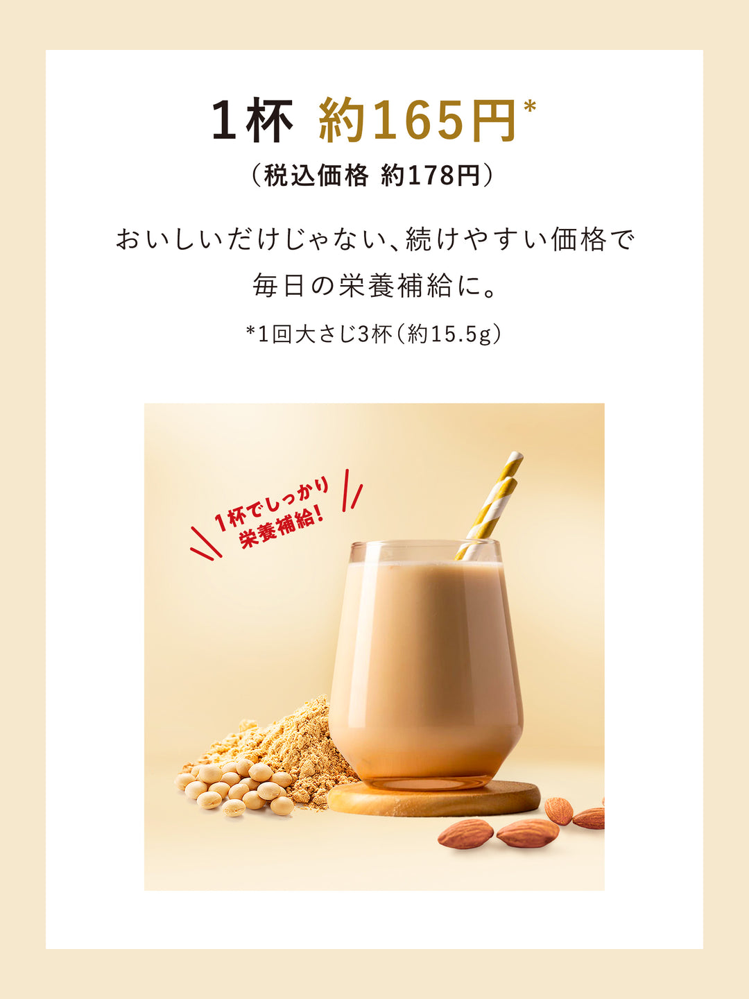 栄養プラス アーモンドきな粉味 310G クレバー