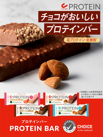 プロテインバー ミニミルクチョコレート クレバー 20個セット