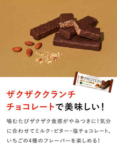 プロテインバー ミニミルクチョコレート クレバー 20個セット