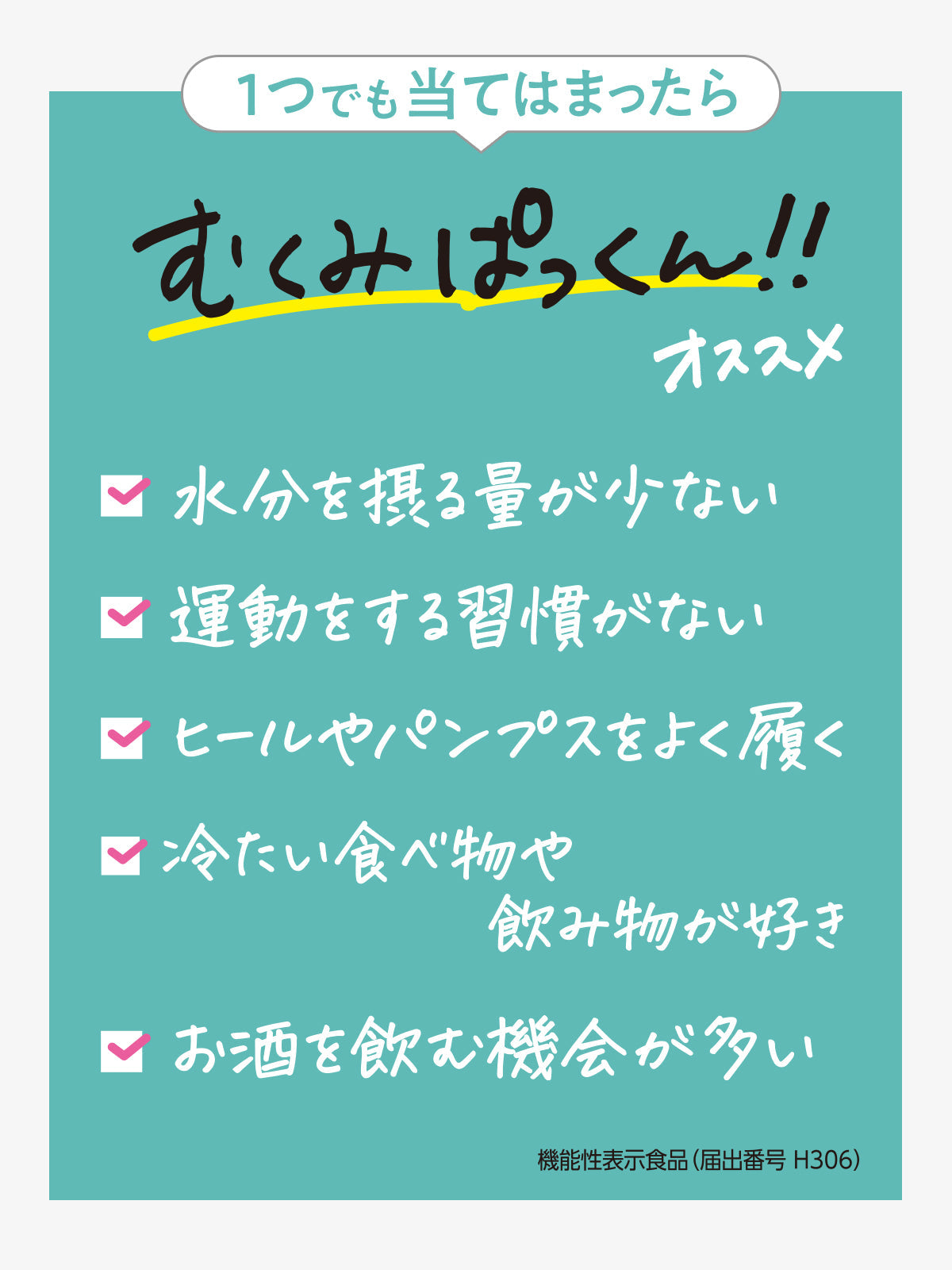 【メール便送料無料】機能性表示食品 サプリメント 大容量 むくみぱっくん スベルティ 90粒