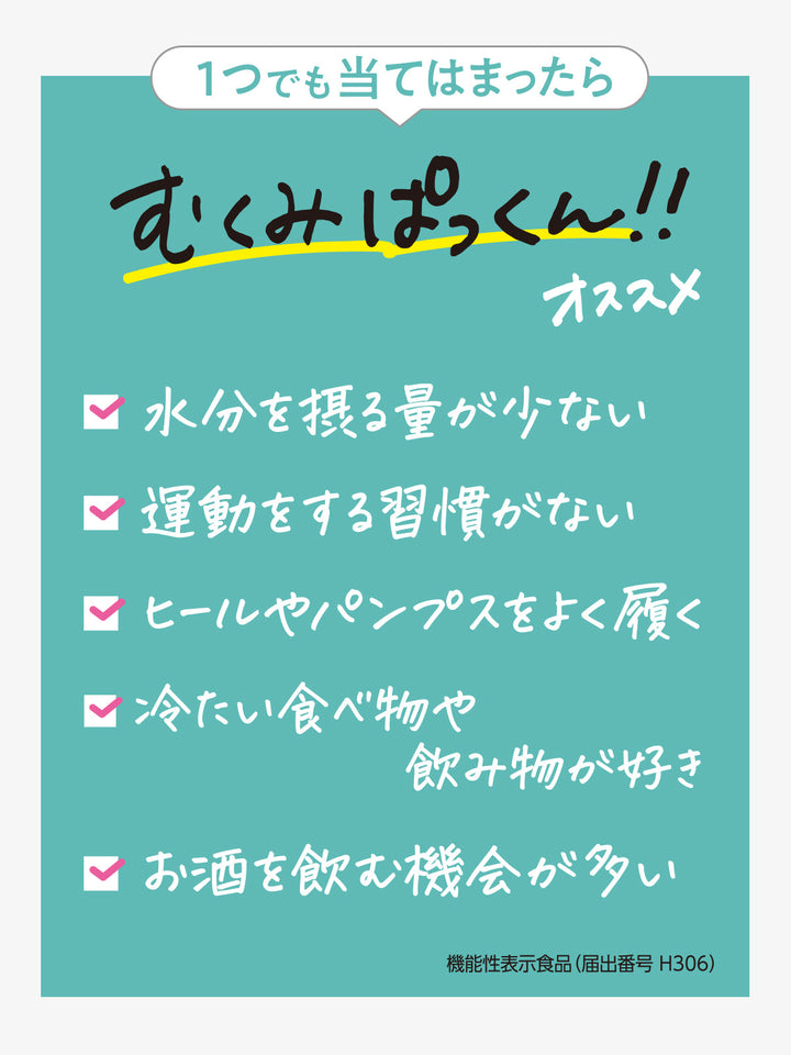 送料無料】むくみぱっくん 機能性表示食品 スベルティ サプリメント 42