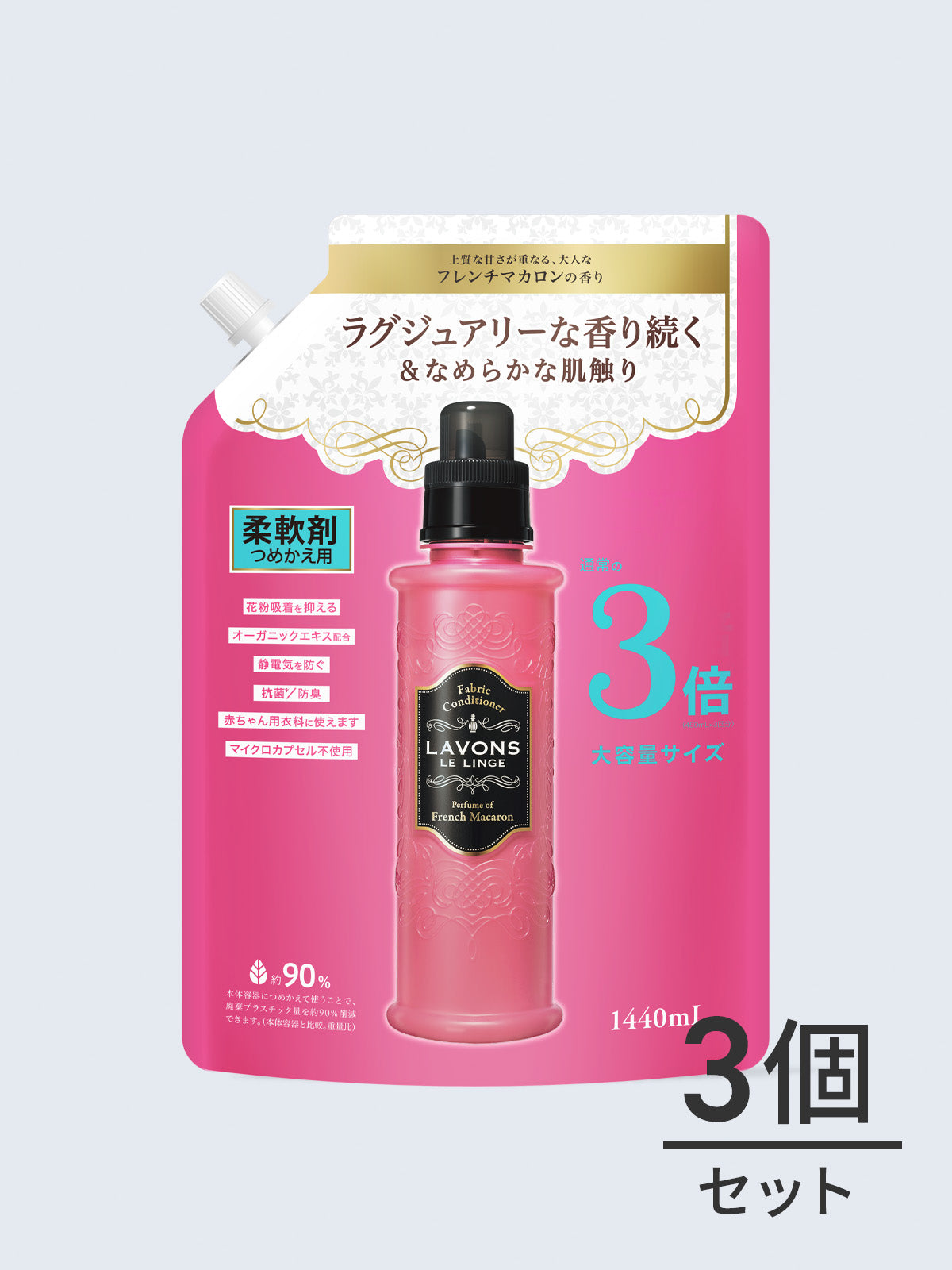 【定期購入専用】柔軟剤 3倍 詰替セット フレンチマカロン ラボン 1440mL×3個