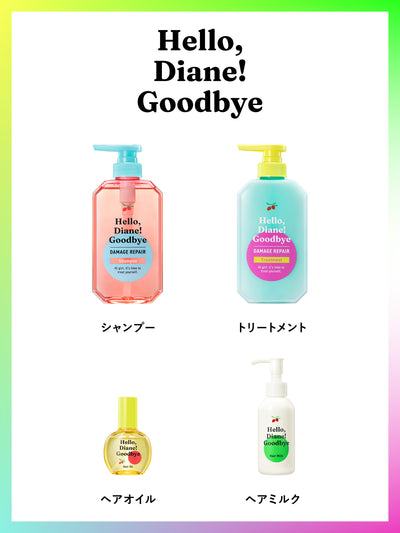 ハローダイアン グッバイ ダメージリペア トライアル 3回分 シャンプー＆トリートメント パーフェクトビューティー 10ml×2