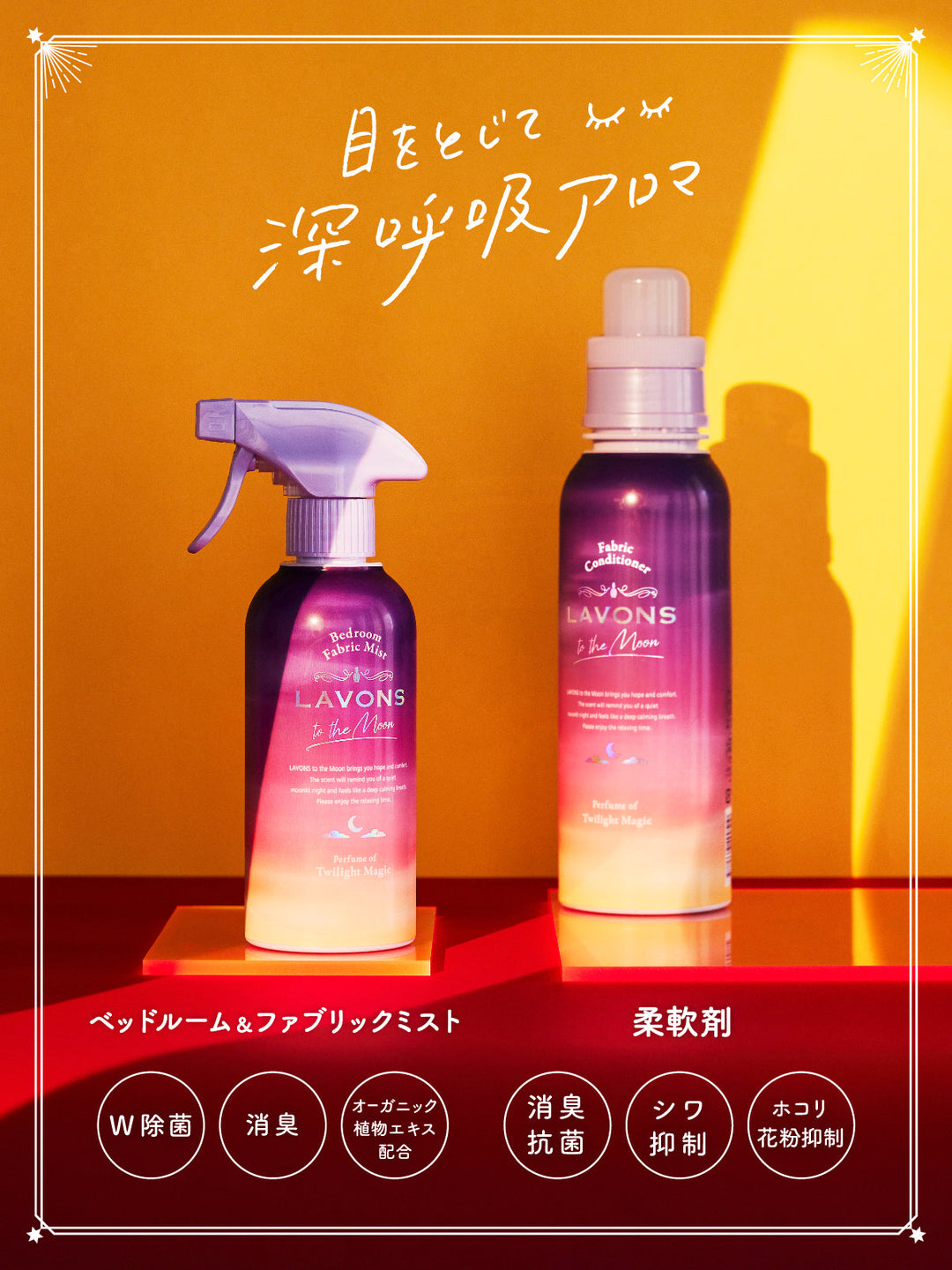 ベッドルーム&ファブリックミスト 2倍 詰替 トワイライト