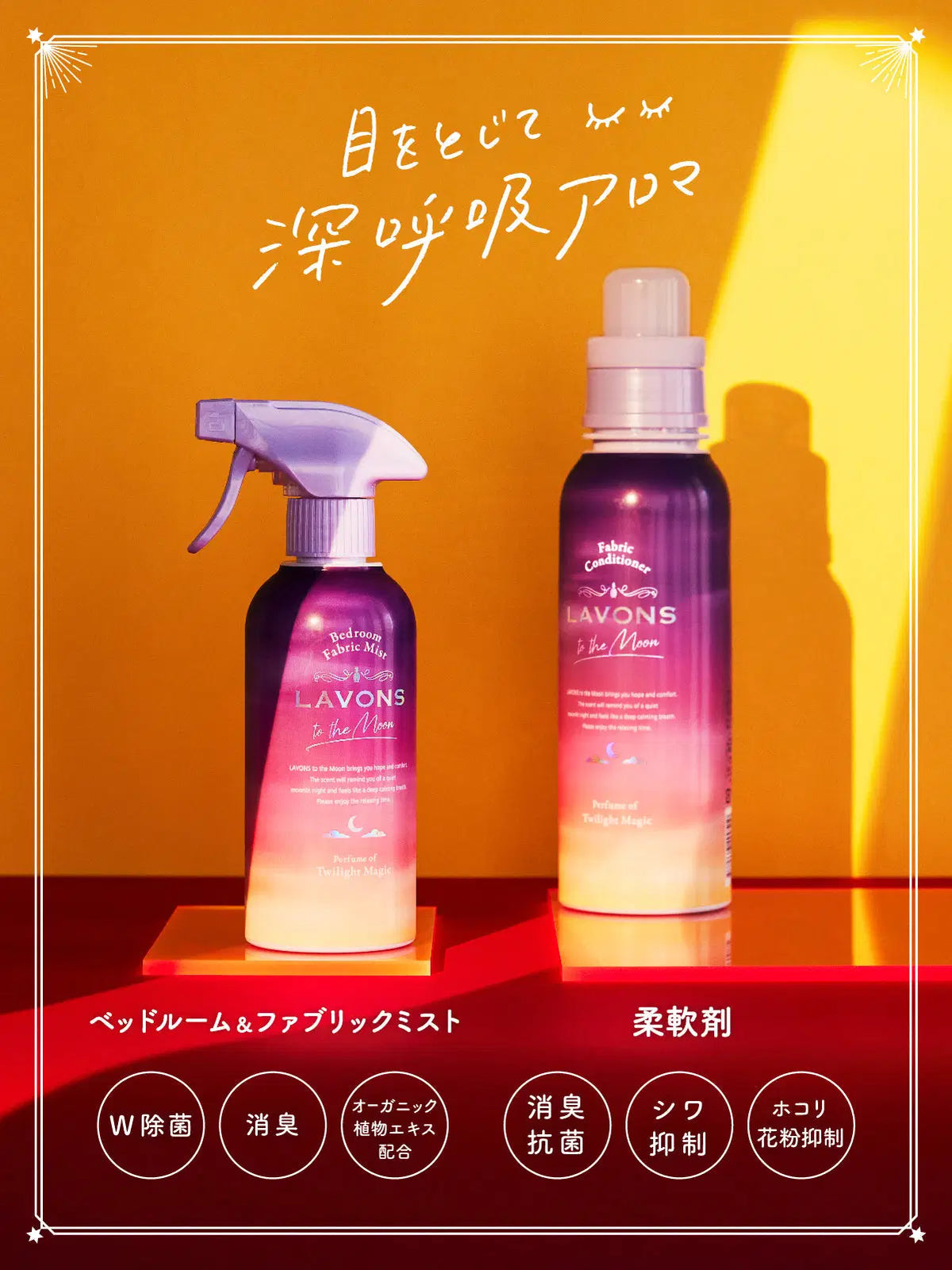 柔軟剤 トワイライトマジックの香り ラボン to the Moon（トゥザムーン）3倍詰替 1290ML