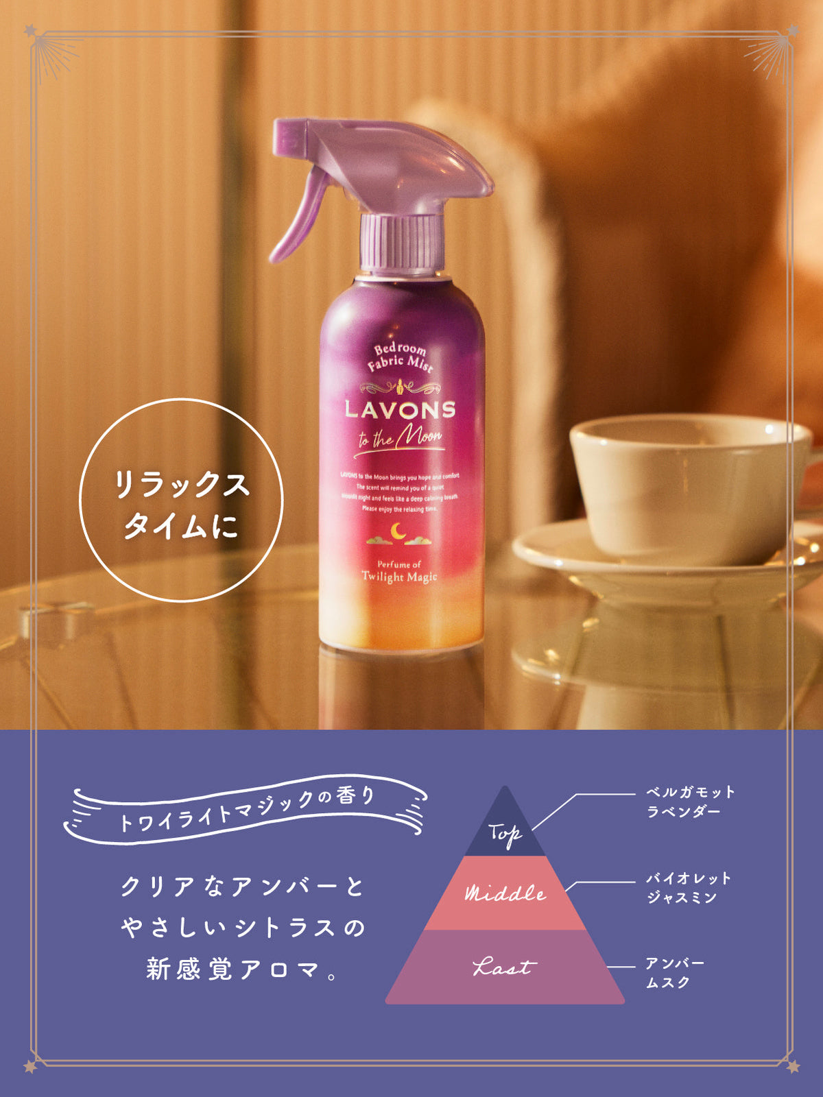 柔軟剤 トワイライトマジックの香り ラボン to the Moon（トゥザムーン）3倍詰替 1290ML✕3個