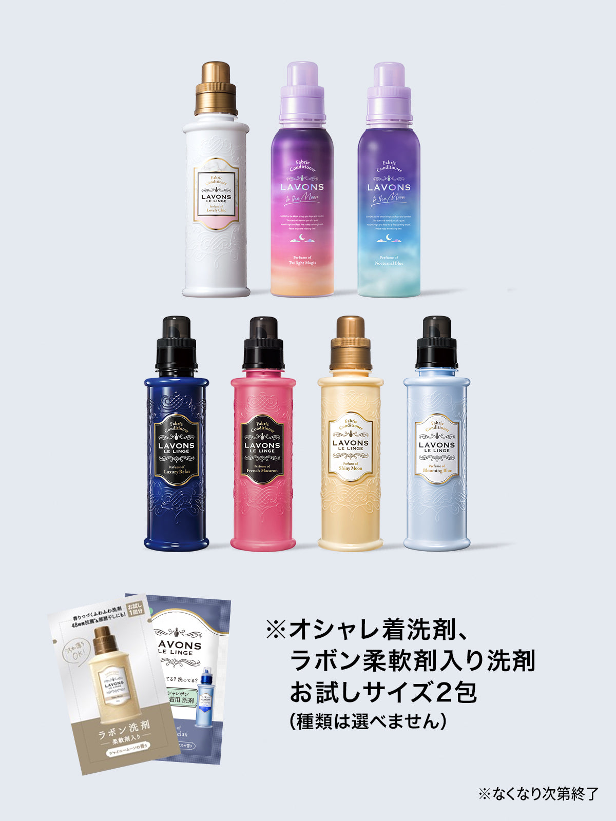 【送料無料】ラボン 柔軟剤 アソートセット ×7個