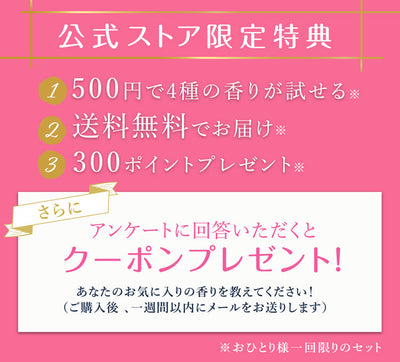 【人気の香りを試せるセット】4種のラボン柔軟剤を500円でお試し (新しい香り追加)　※お一人様一回のみの購入＆ポイント付与