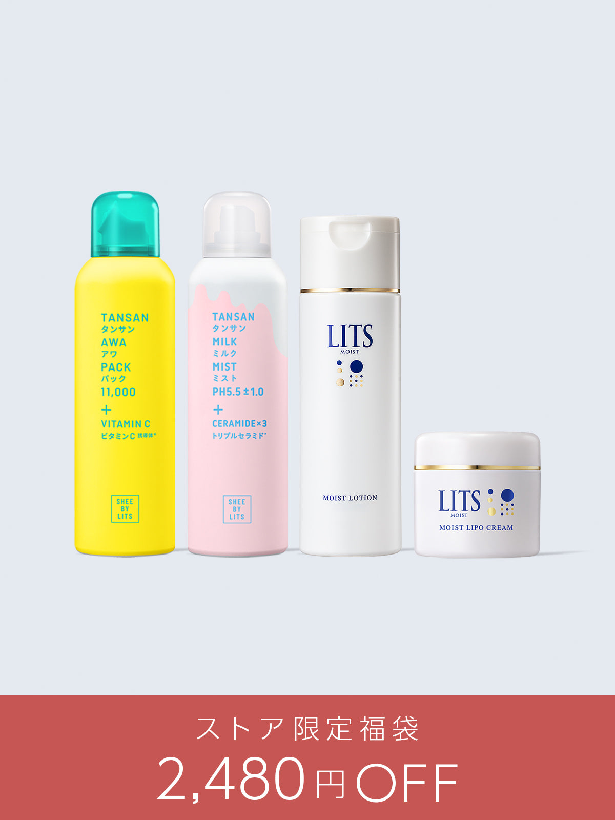 【2,480円OFF】うるおい肌 4点セット リッツ ストア限定福袋