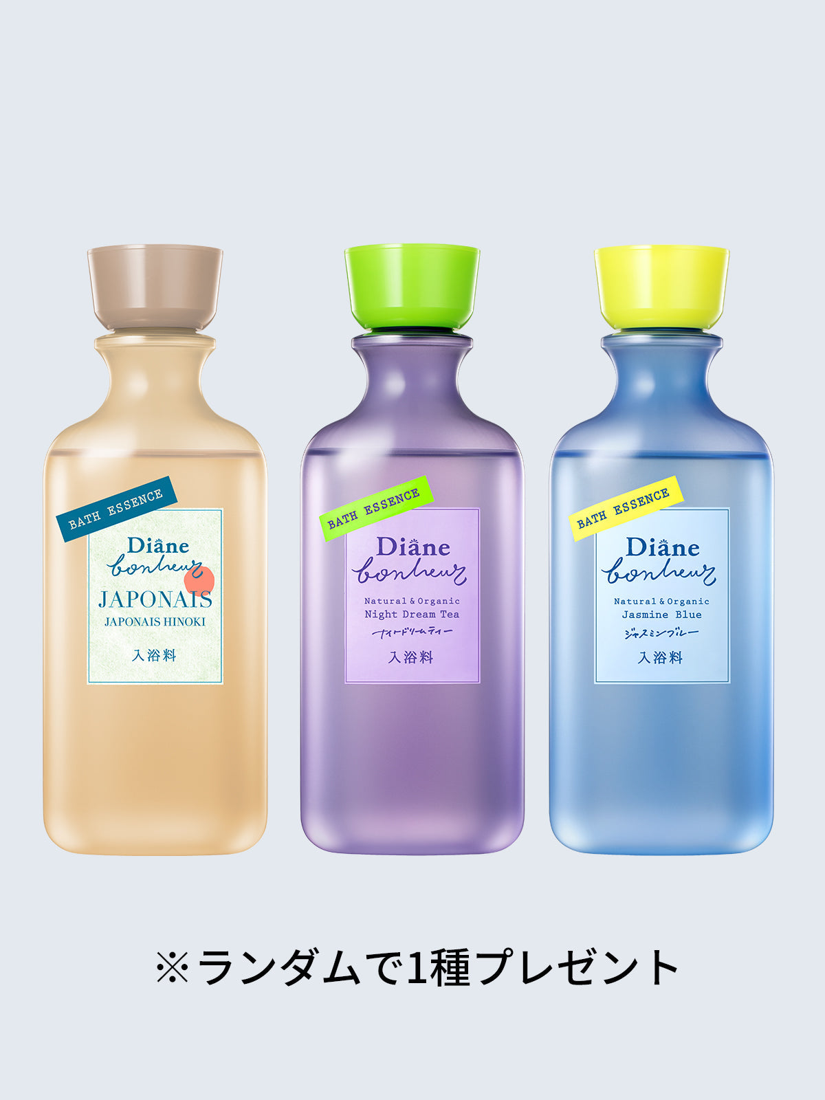 【全商品対象プレゼント】バスエッセンス ダイアンボヌール　※ランダムで1種