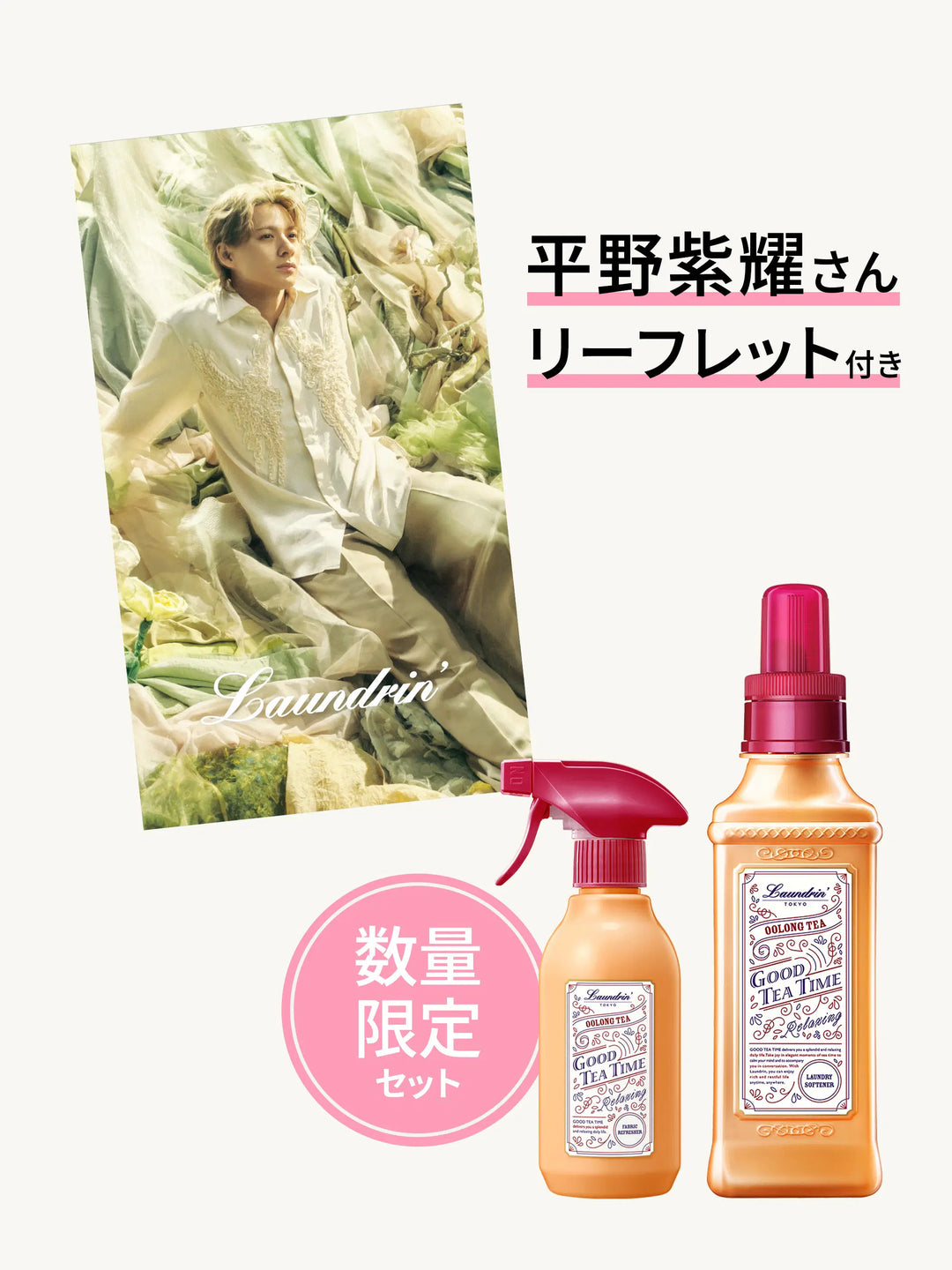 【限定リーフレット付き】柔軟剤+ファブリックミスト ウーロンティーの香り 600ml+300ml ランドリン