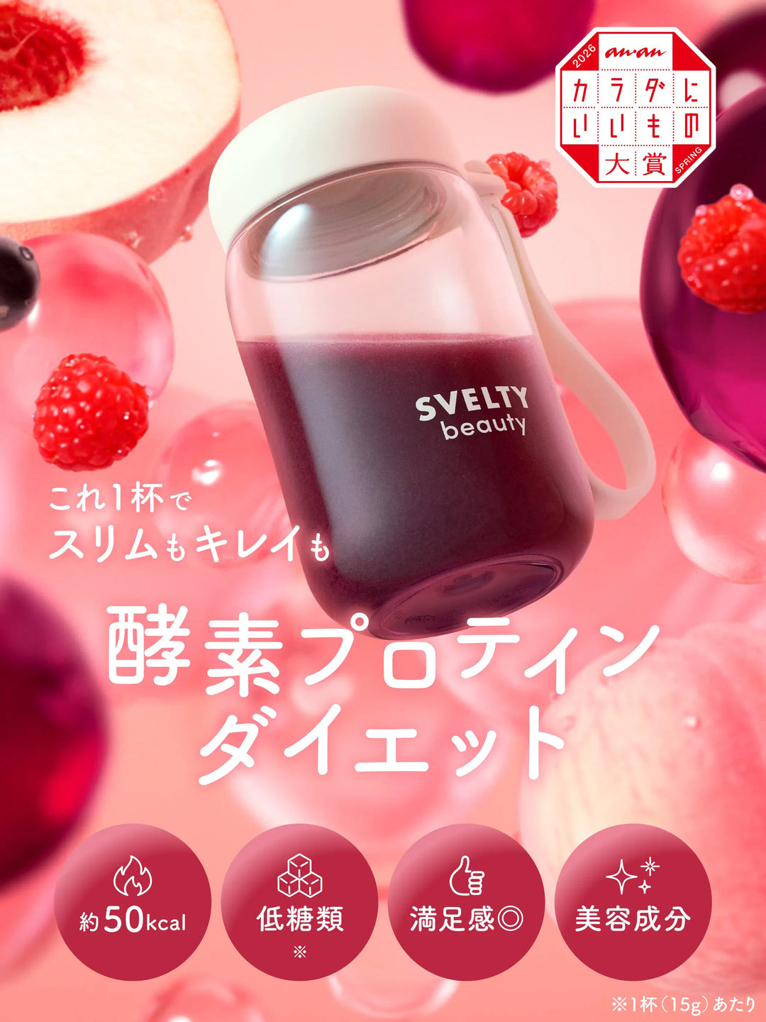 【2種飲み比べセット】 ビューティー プロテインスムージー（アサイー＆ベリー / とろけるピーチ）スベルティ