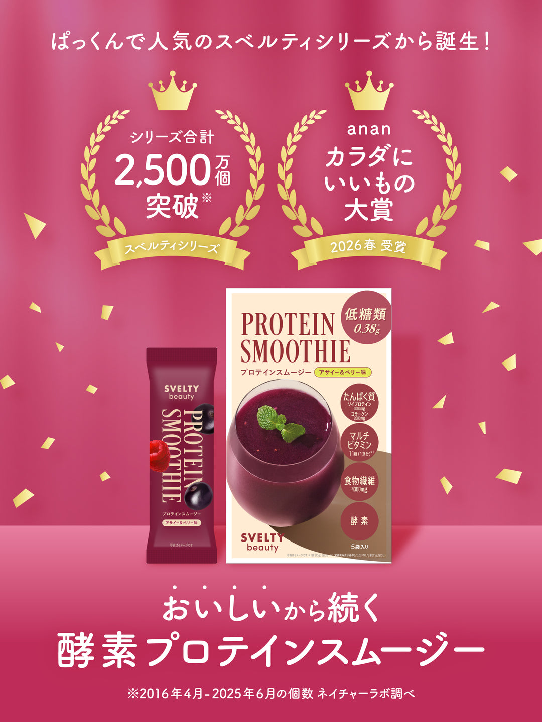 ビューティー プロテインスムージー アサイー＆ベリー味 スベルティ