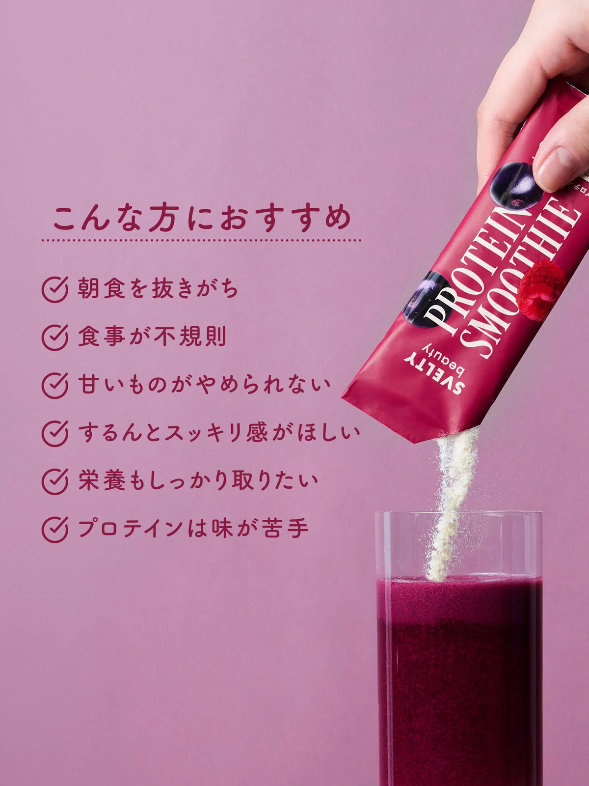 【2種飲み比べセット】 ビューティー プロテインスムージー（アサイー＆ベリー / とろけるピーチ）スベルティ