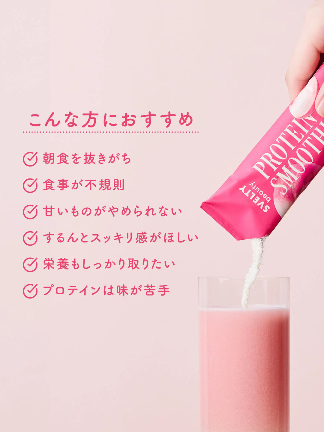 【2種飲み比べセット】 ビューティー プロテインスムージー（アサイー＆ベリー / とろけるピーチ）スベルティ