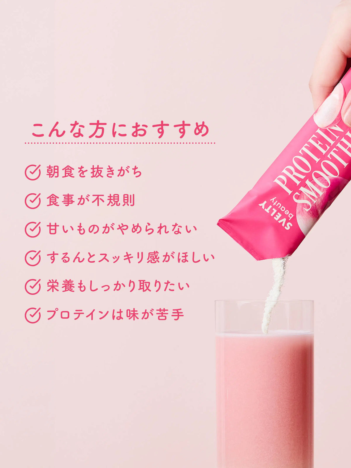 【2種飲み比べセット】 ビューティー プロテインスムージー（アサイー＆ベリー / とろけるピーチ）スベルティ