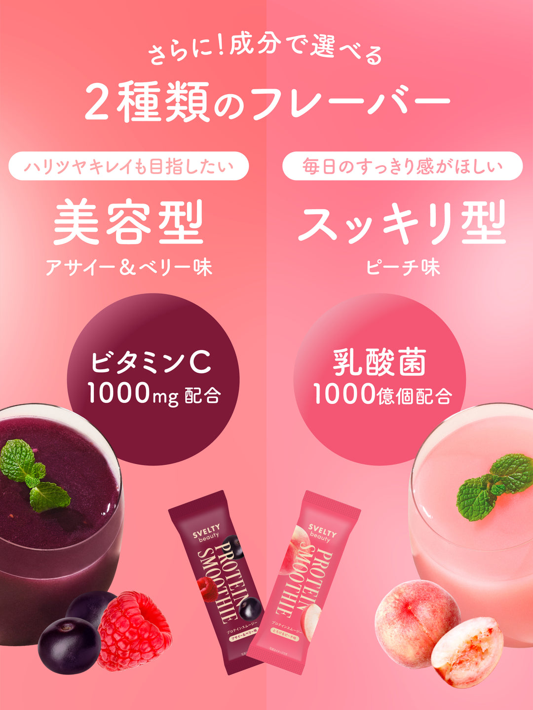 ビューティー プロテインスムージー アサイー＆ベリー味スベルティ 5包