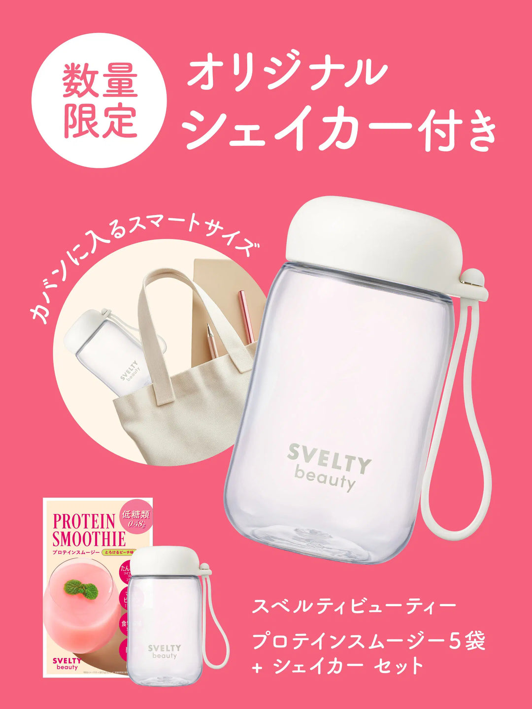 ビューティー プロテインスムージー とろけるピーチ味スベルティ 5包+