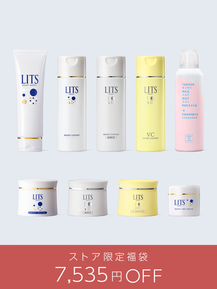 スキンケア【贅沢潤い＆UVケア】リッツ9点セット【ハッピーサマー